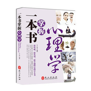 一本书掌握心理学 pdf epub mobi 下载