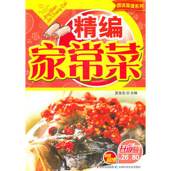 精编家常菜(升级版) pdf epub mobi 下载