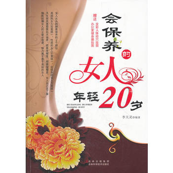 会保养的女人年轻20岁(赠挂图) pdf epub mobi 下载