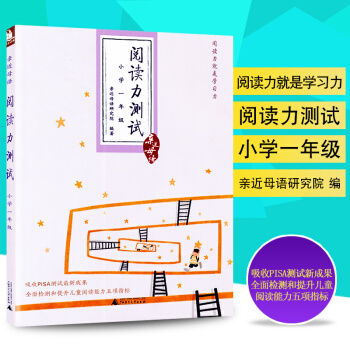 新版近母語 閱讀力測試一年級 注音版 小學語文兒童誦讀一年級閱讀理解 上冊下冊 1年級上下冊通用 pdf epub mobi 下载