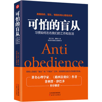 RTDK 可怕的盲從：習慣如何左右我們的工作和生活 9787201121321 天津人民齣 pdf epub mobi 下载