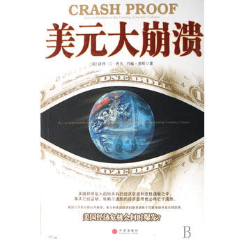 美元大崩潰(興業銀行專用)
