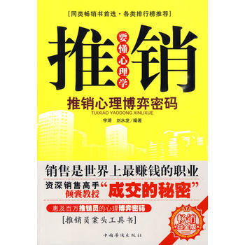 推销要懂心理学 pdf epub mobi 下载