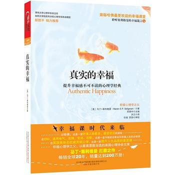 真实的幸福 9787547010792 pdf epub mobi 下载