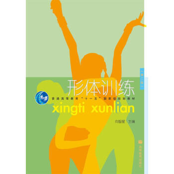 形体训练(第2版)(配盘) pdf epub mobi 下载