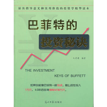 正版世巴菲特的投资秘诀9787511211026毛定娟著 pdf epub mobi 下载