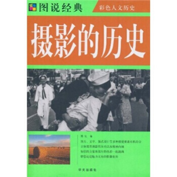 摄影的历史 pdf epub mobi 下载