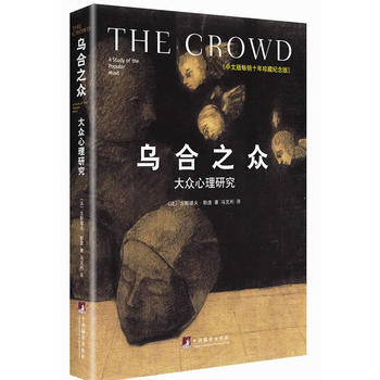 烏閤之眾：大眾心理研究(精裝插圖紀念版) pdf epub mobi 下载