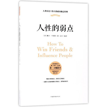 人性的弱点 pdf epub mobi 下载