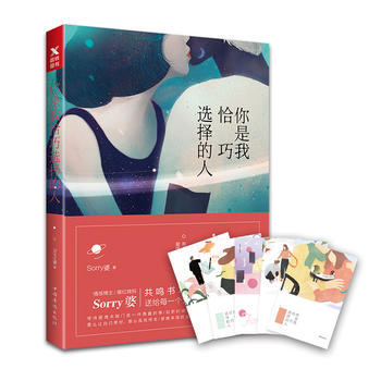 正版世你是我恰巧选择的人9787511370570Sorry婆
