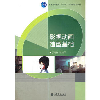 影视动画造型基础(普通高等教育十一五规划教材) pdf epub mobi 下载