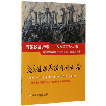 鸵鸟健康养殖有问必答 pdf epub mobi 下载