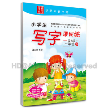 江苏教育小学生写字课课练一年级下苏教版1年级下册语文同步练字用书字贴字帖钢笔铅硬笔书法临摹描红练习册