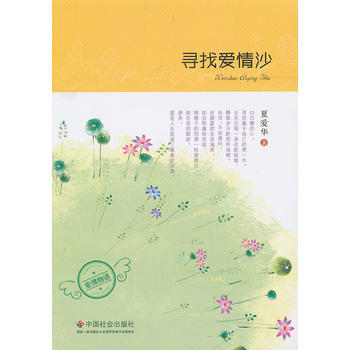 寻找爱情沙 pdf epub mobi 下载