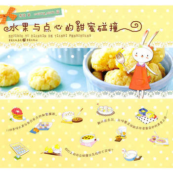 水果与点心的甜蜜碰撞 pdf epub mobi 电子书 下载