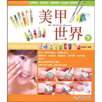 美甲世界(下) pdf epub mobi 下载