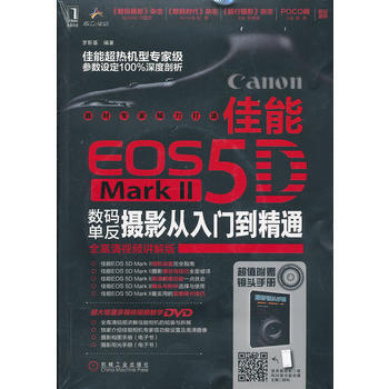 佳能EOS 5D数码单反摄影从入门到精通-全高清视频讲解版-超值附赠镜头手册-(含1DVD pdf epub mobi 下载