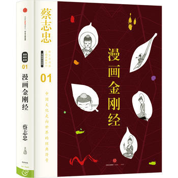 漫畫金剛經-01 9787508664033 pdf epub mobi 電子書 下載
