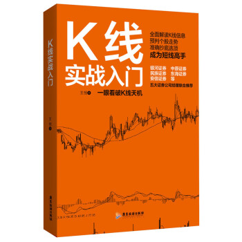 K线实战入门 pdf epub mobi 下载