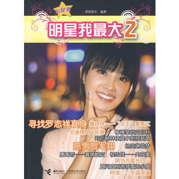 明星我大2-台星潮