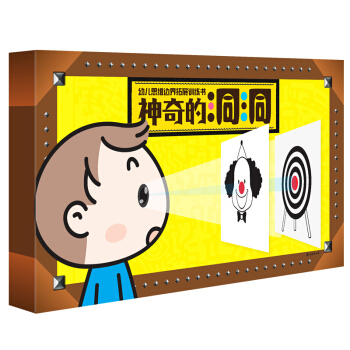 纸贵满堂神奇洞洞书 0-3岁婴幼儿童思维拓展训练早教图书撕不烂启蒙认知书洞洞书翻翻书 pdf epub mobi 下载