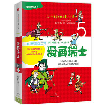 漫畫瑞士 9787508648439 pdf epub mobi 電子書 下載