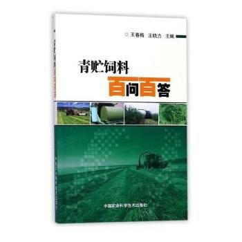 RTDK 青贮饲料百问百答 9787511632302 中国农业科学技术出版社 pdf epub mobi 下载