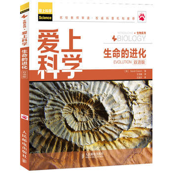 爱上科学——生命的进化(双语版) pdf epub mobi 下载