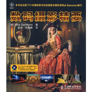 数码摄影精要(附光盘) pdf epub mobi 下载