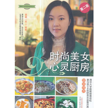 正版世健康生命的素食地图 时尚美女心灵厨房9787513240963圆融一笑 pdf epub mobi 下载