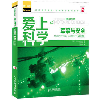 愛上科學——軍事與安全(雙語版) pdf epub mobi 下载