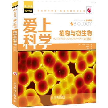 爱上科学——植物与微生物(双语版) pdf epub mobi 电子书 下载