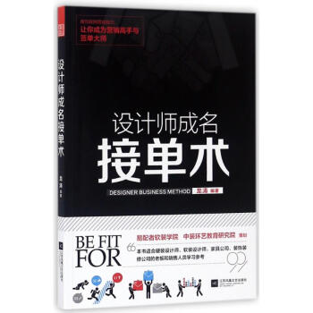 設計師成名接單術 pdf epub mobi 下载