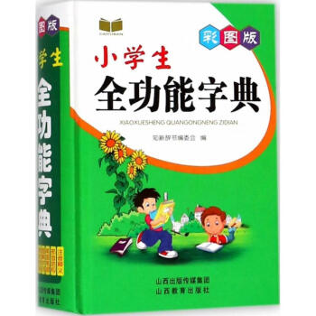彩圖版小學生全功能字典