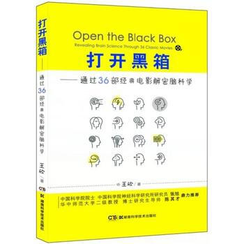 RTDK 打开黑箱——通过36部经典电影解密脑科学 9787535792006 湖南科技出 pdf epub mobi 电子书 下载
