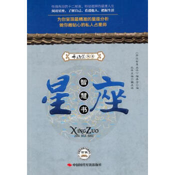 星座智慧书