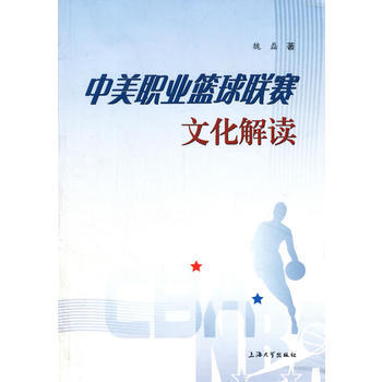中美职业篮球联赛 pdf epub mobi 下载