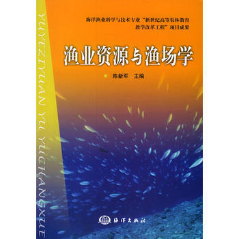 渔业资源与渔场学 pdf epub mobi 下载