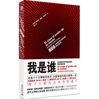正版世我是谁：在纷扰的世界中找回自我的精神力量之旅(一部撼动世界的大师级力量之作！)978 pdf epub mobi 下载