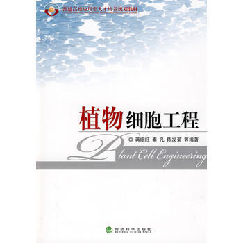 植物细胞工程 pdf epub mobi 下载