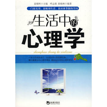 生活中的心理學 pdf epub mobi 電子書 下載