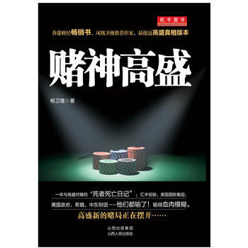 赌神高盛 pdf epub mobi 下载