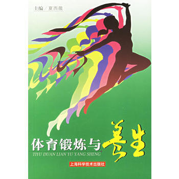 体育锻炼与养生 pdf epub mobi 下载