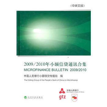2009/2010年小额信贷通讯合集(精) pdf epub mobi 下载