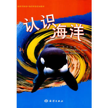 認識海洋 pdf epub mobi 下载