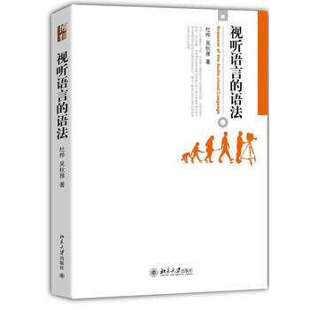 视听语言的语法 9787301231319 pdf epub mobi 下载