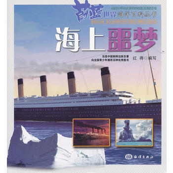 蔚藍世界海洋百科叢書——海上噩夢 pdf epub mobi 下载