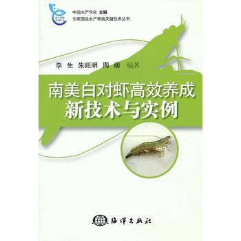 南美白對蝦高效養成新技術與實例 pdf epub mobi 下载