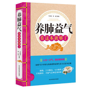 养肺益气看这本就够了 pdf epub mobi 下载