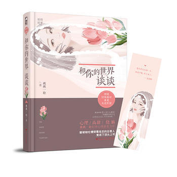 RTDK 和你的世界谈谈 9787550024977 百花洲文艺出版社 pdf epub mobi 下载